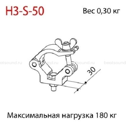 Хомут-струбцина IMLIGHT H3-S-50
