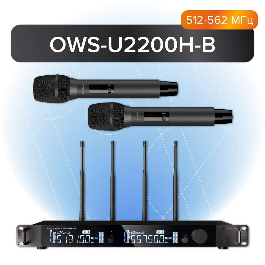 Октава OWS-U2200H-B-PRO
