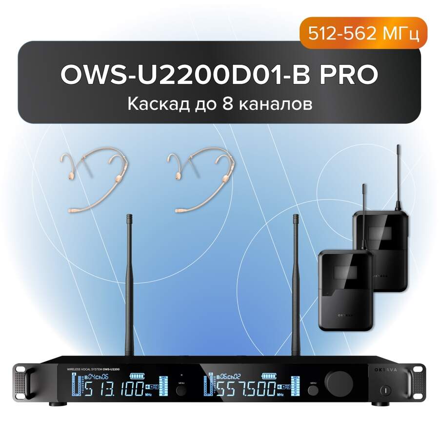 Октава OWS-U2200D01-B PRO 